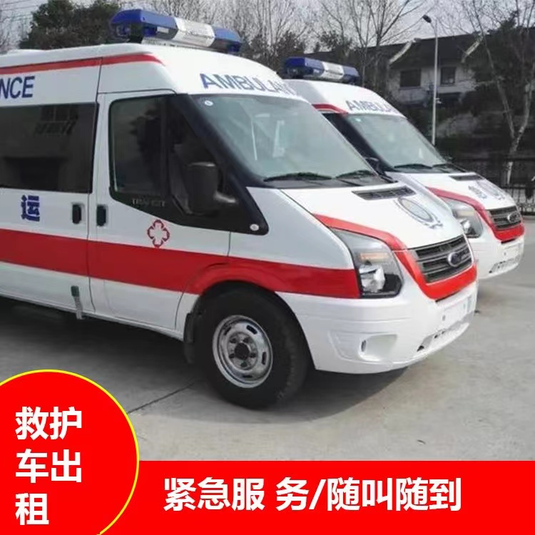 永昌行动不便救护车出租
